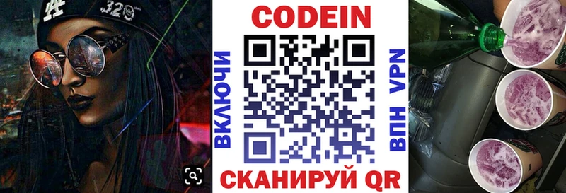 Кодеиновый сироп Lean напиток Lean (лин)  Николаевск 